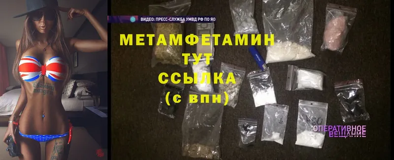 МЕТАМФЕТАМИН Methamphetamine  закладки  Бор 